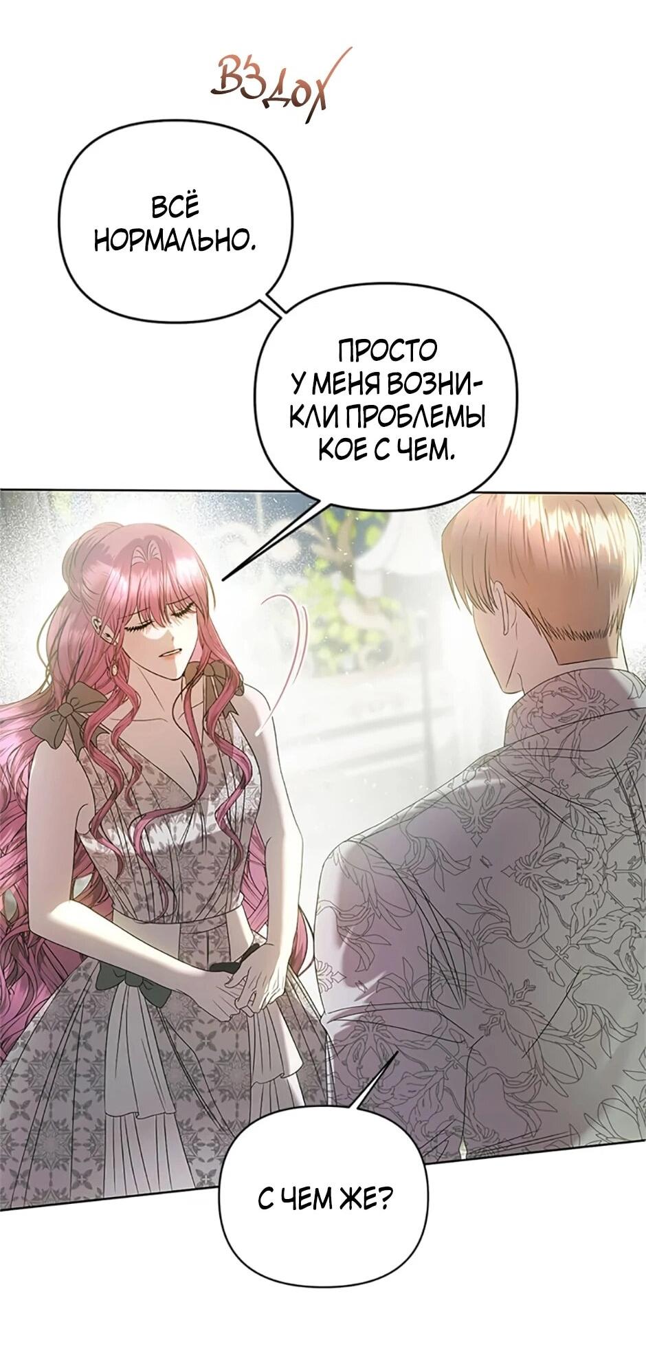 Манга Как выжить в постели императора - Глава 48 Страница 13