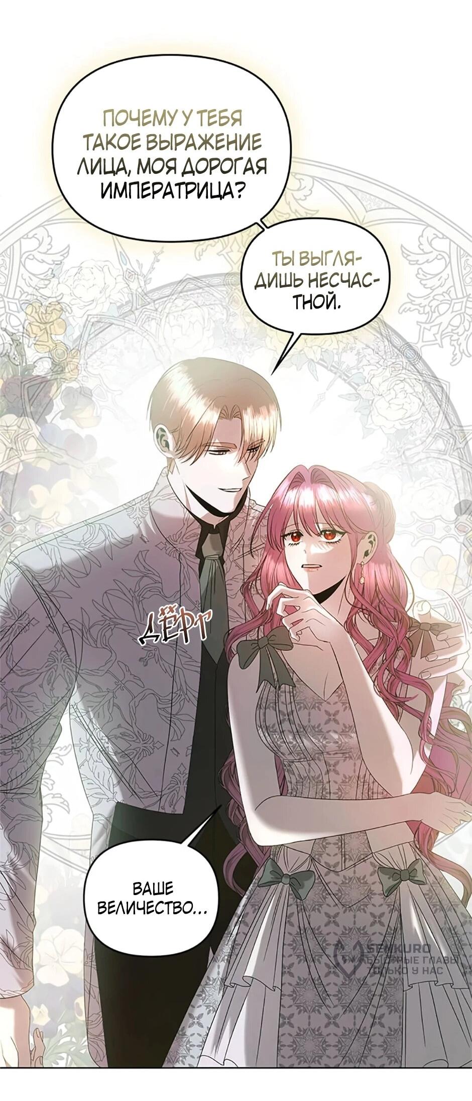 Манга Как выжить в постели императора - Глава 48 Страница 12