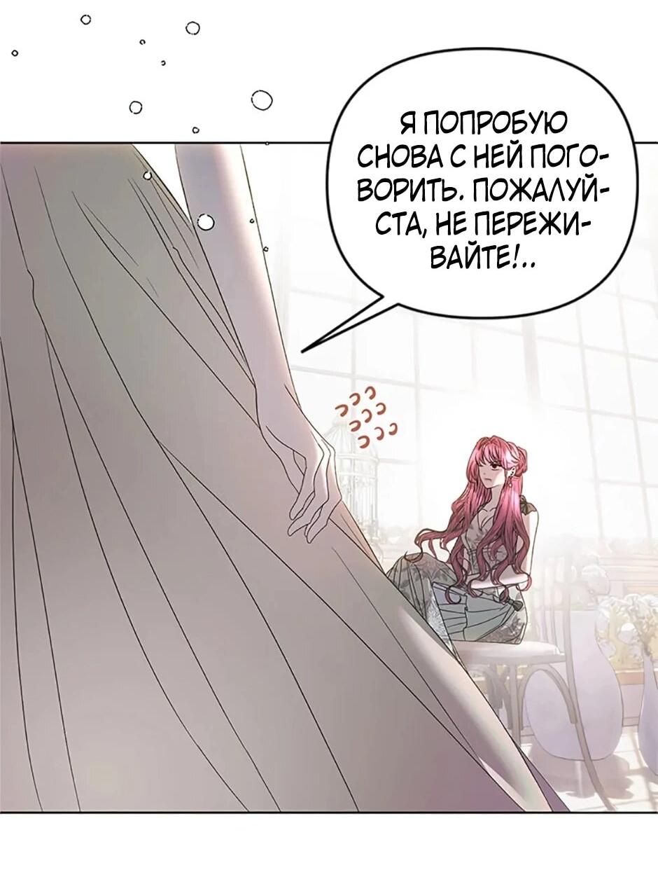 Манга Как выжить в постели императора - Глава 48 Страница 7