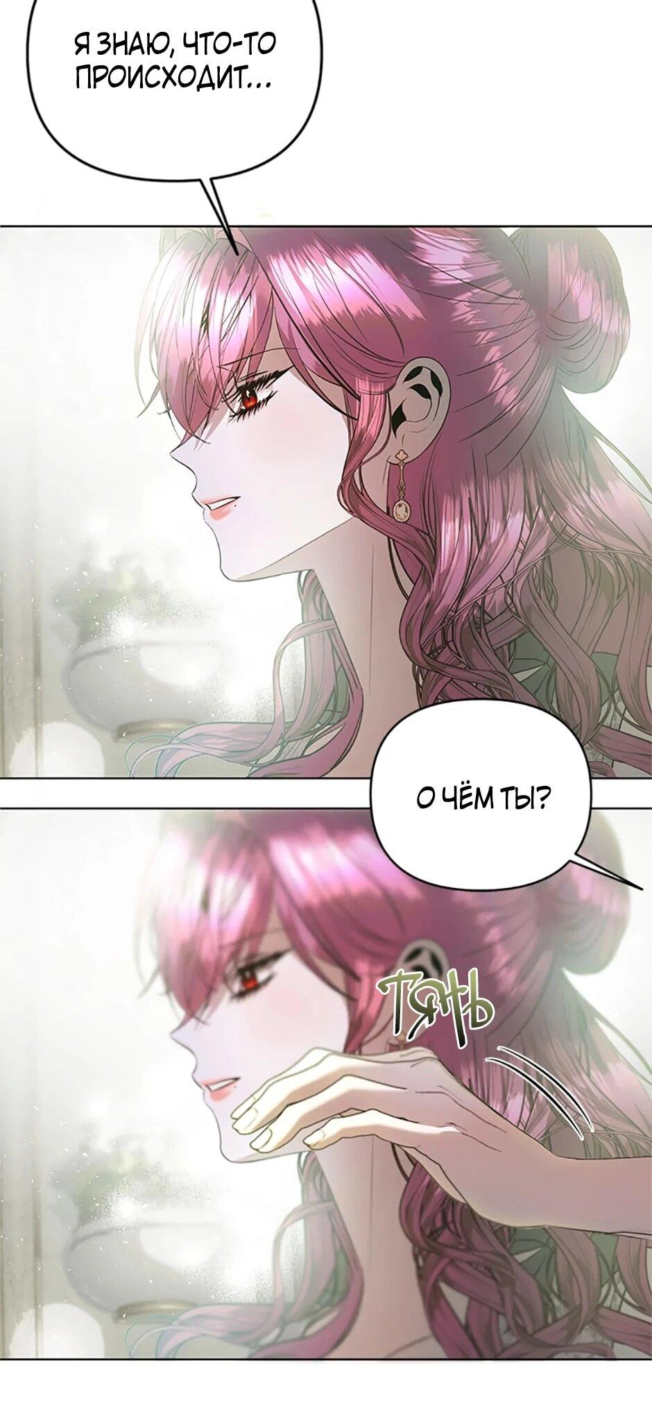 Манга Как выжить в постели императора - Глава 48 Страница 11