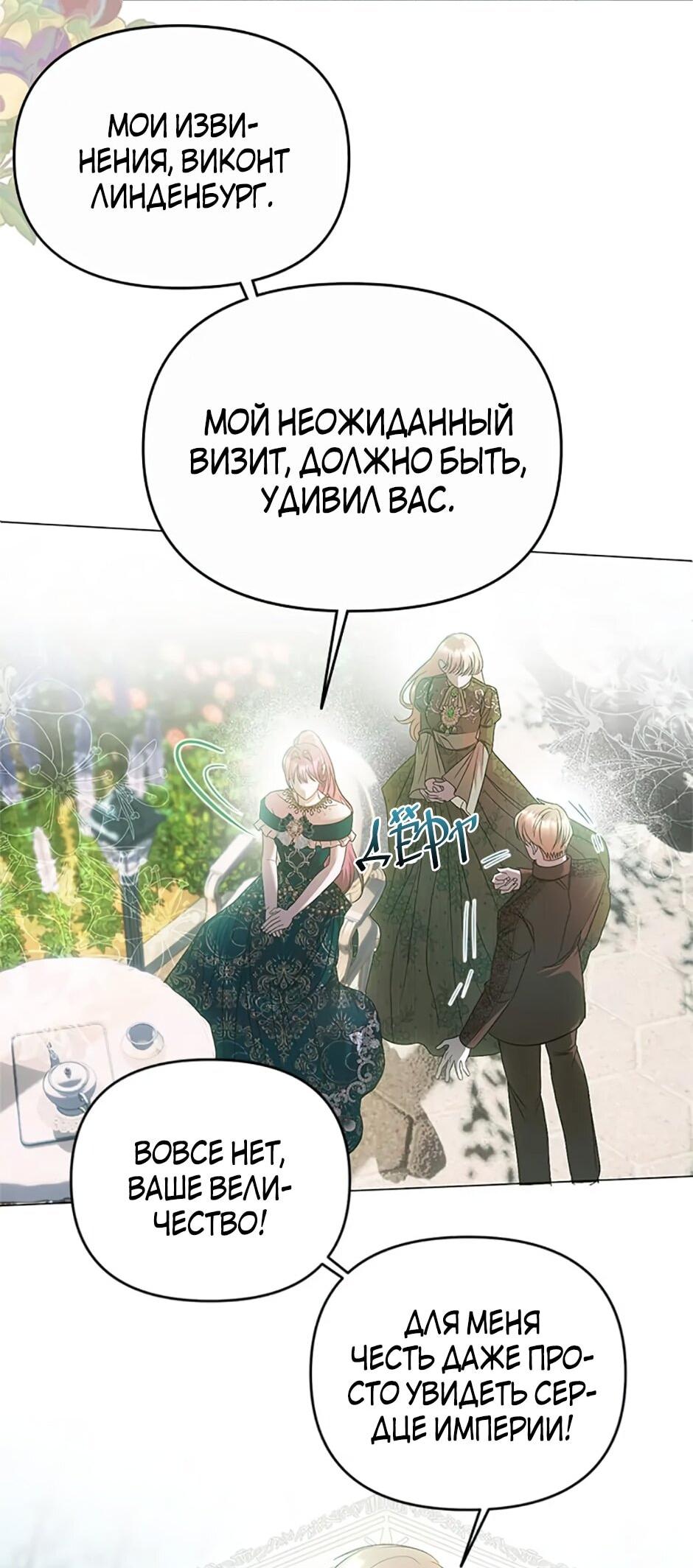 Манга Как выжить в постели императора - Глава 48 Страница 38