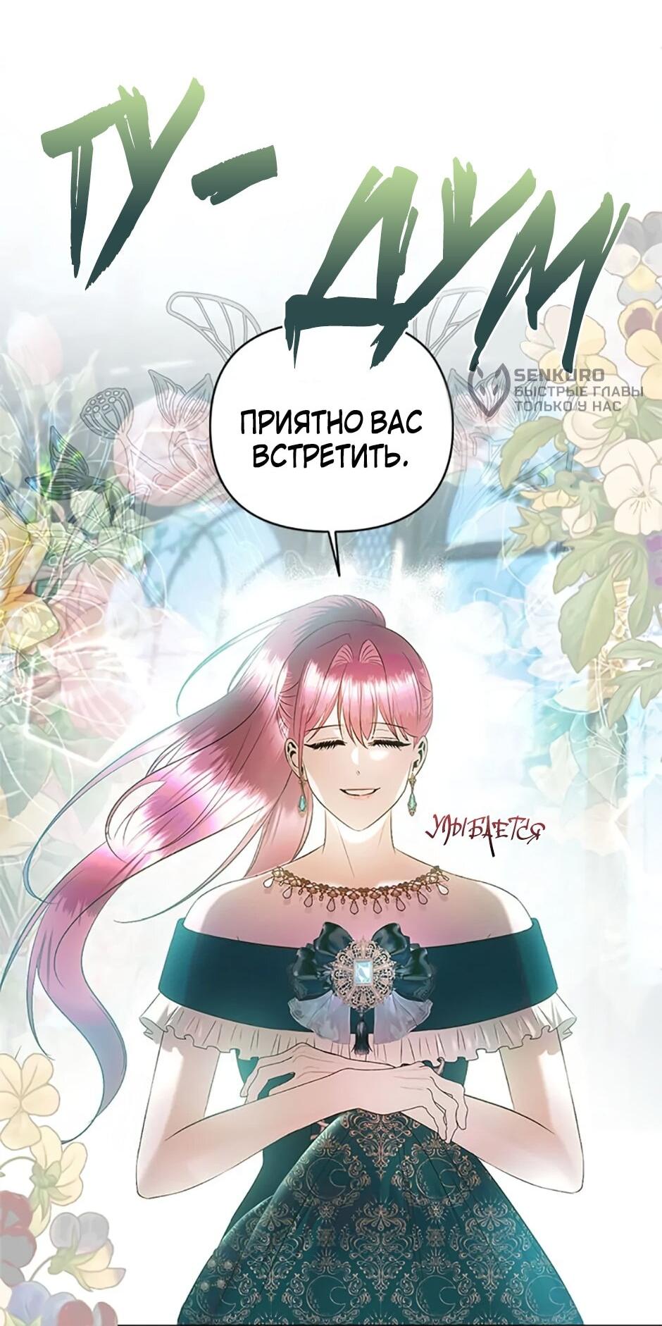 Манга Как выжить в постели императора - Глава 48 Страница 37