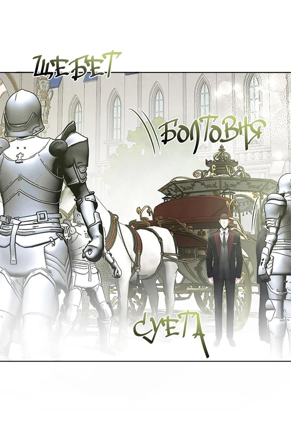 Манга Как выжить в постели императора - Глава 48 Страница 34