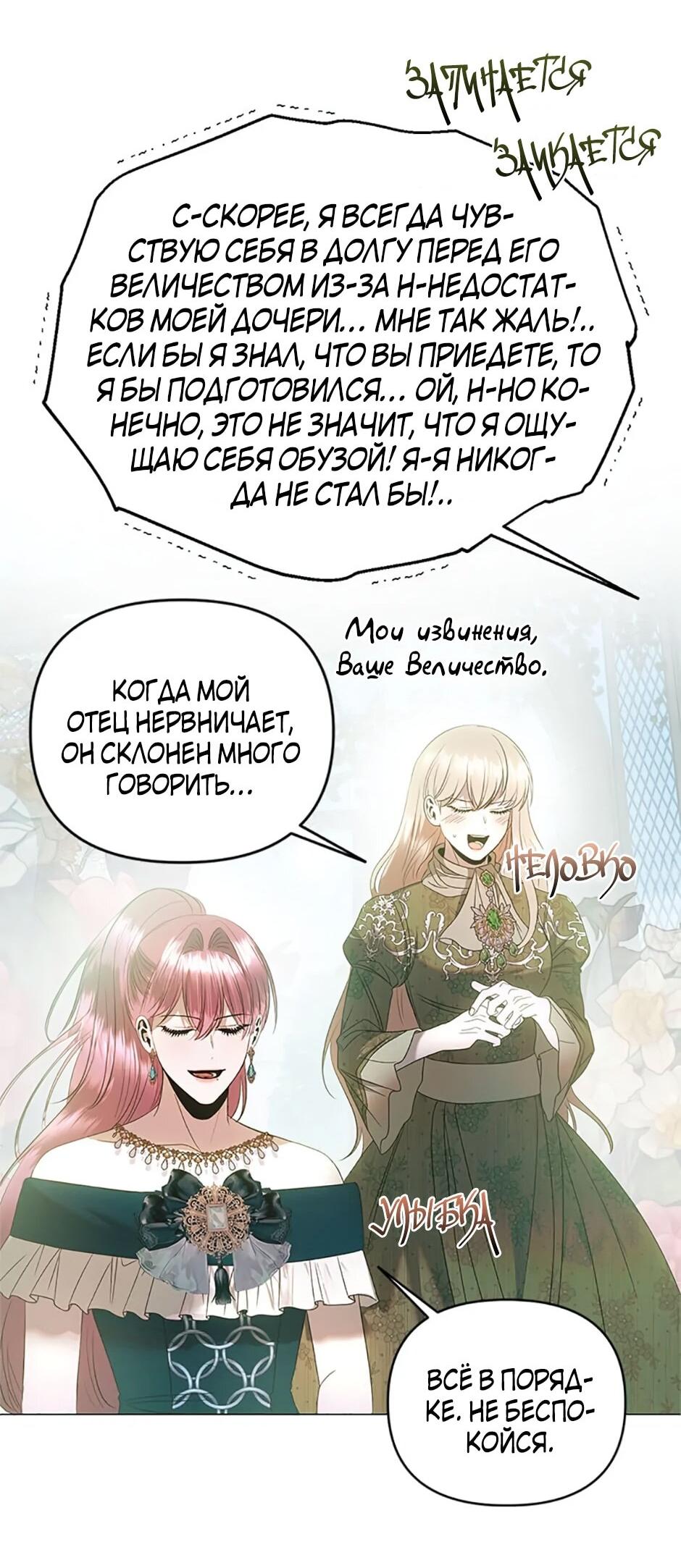 Манга Как выжить в постели императора - Глава 48 Страница 40