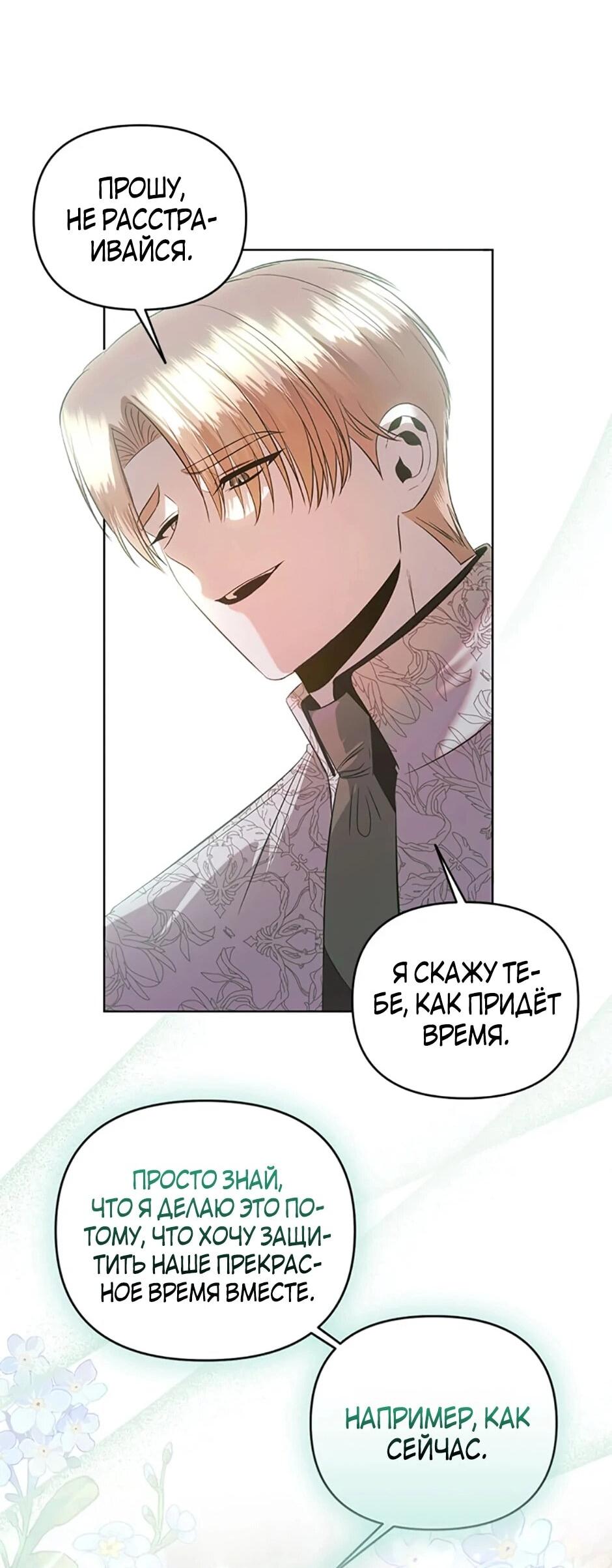 Манга Как выжить в постели императора - Глава 48 Страница 18