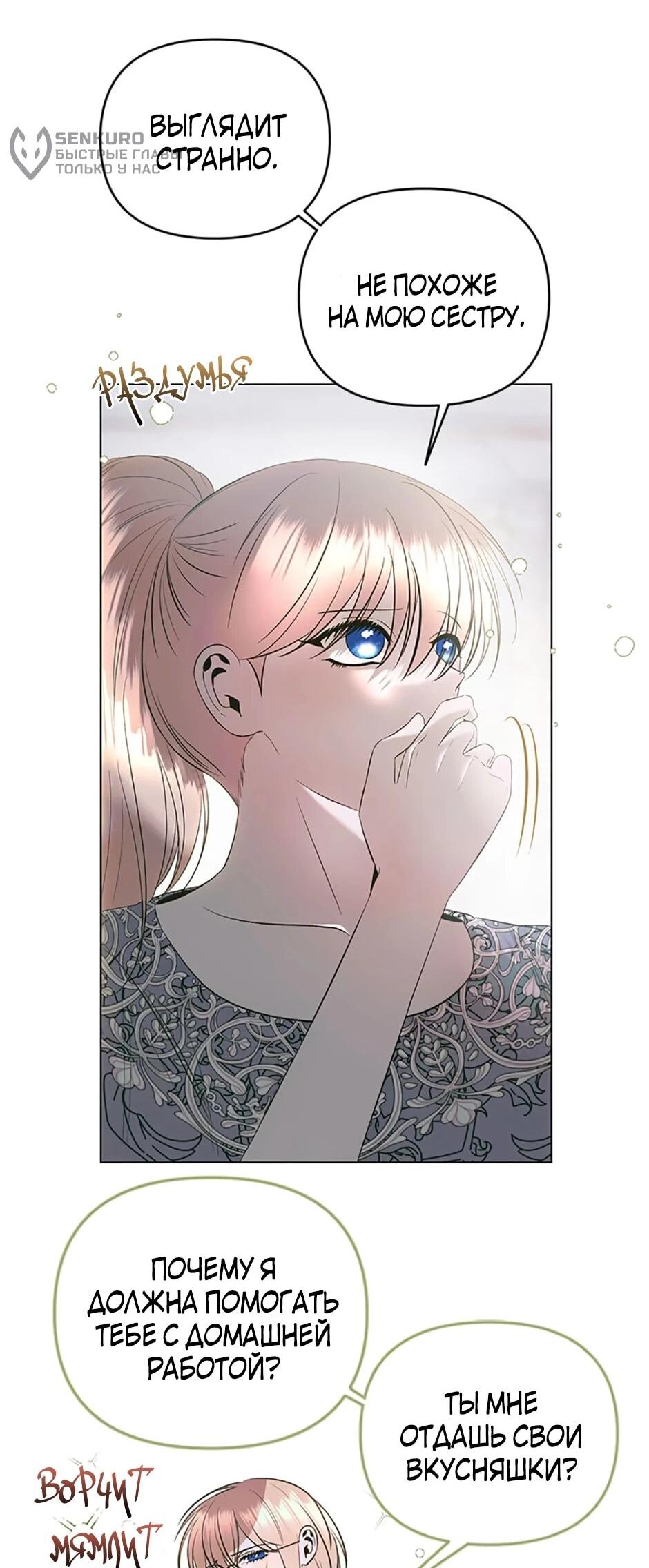 Манга Как выжить в постели императора - Глава 48 Страница 5