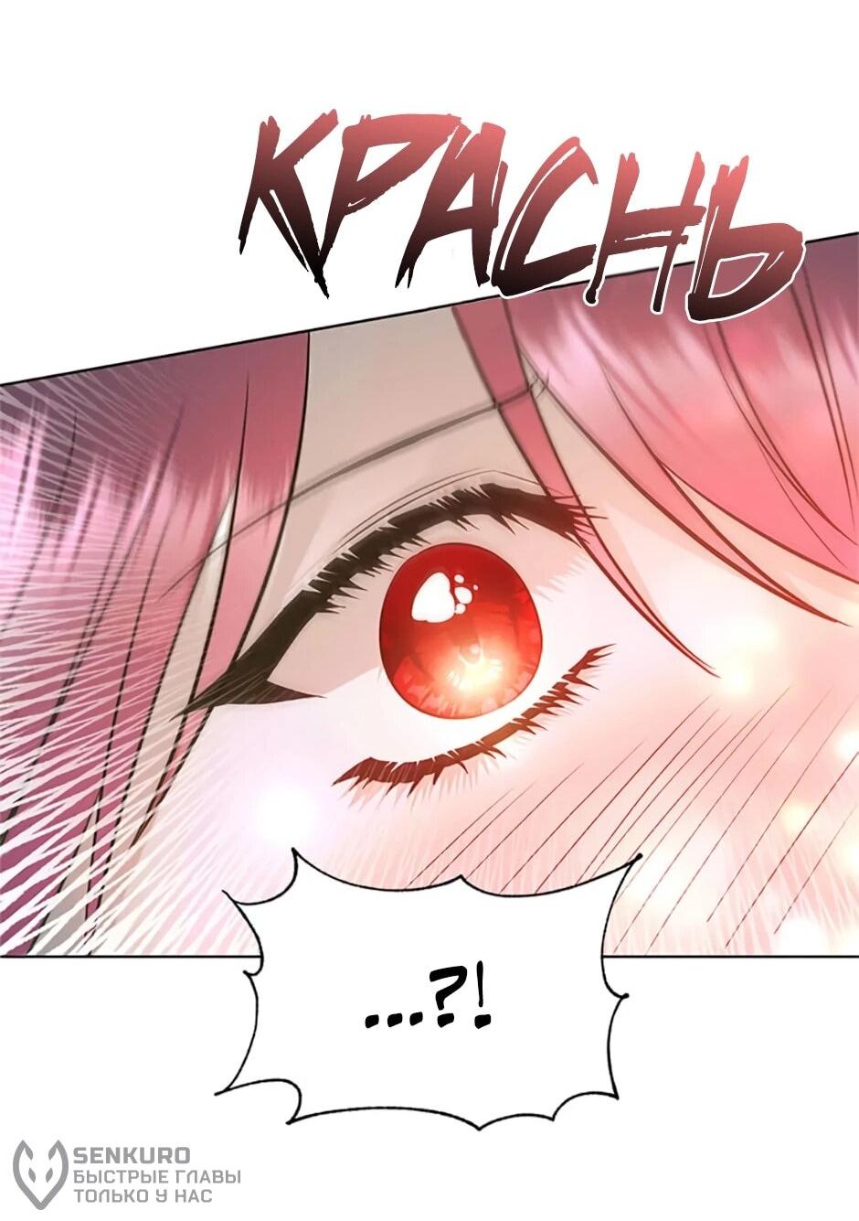 Манга Как выжить в постели императора - Глава 48 Страница 20