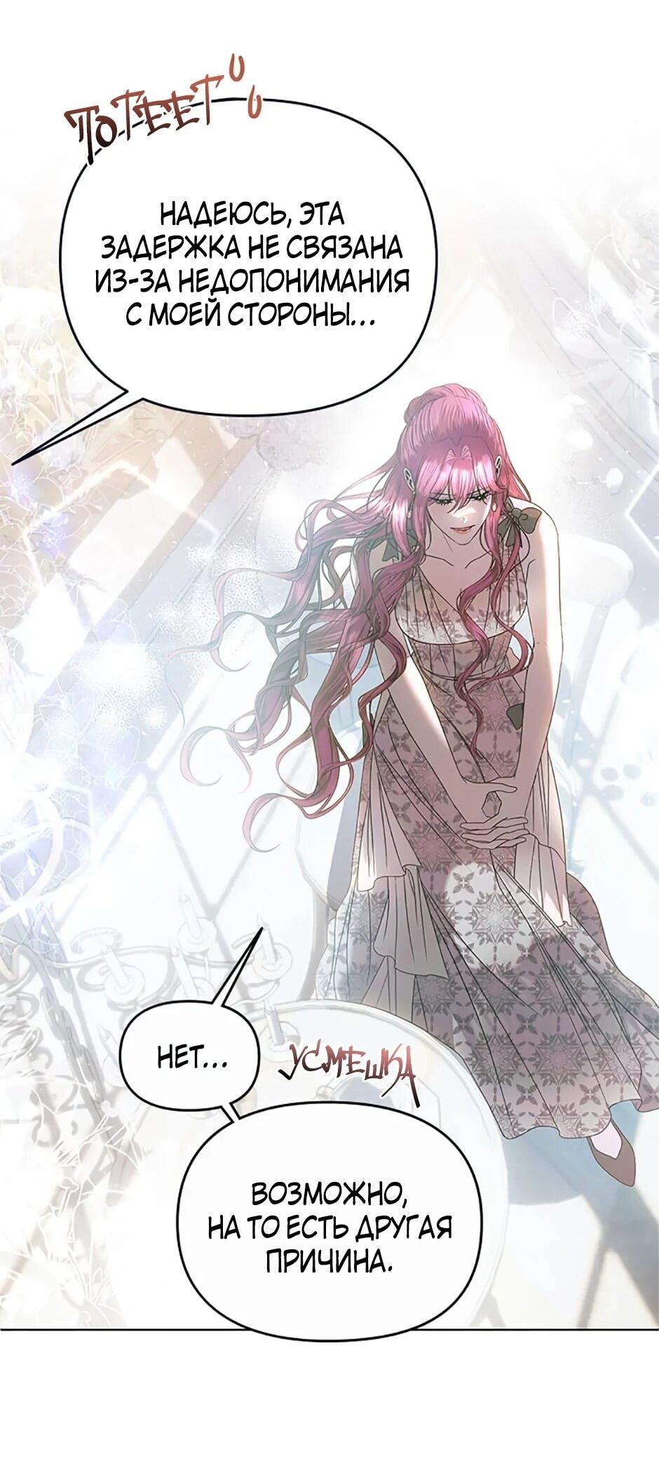 Манга Как выжить в постели императора - Глава 48 Страница 8