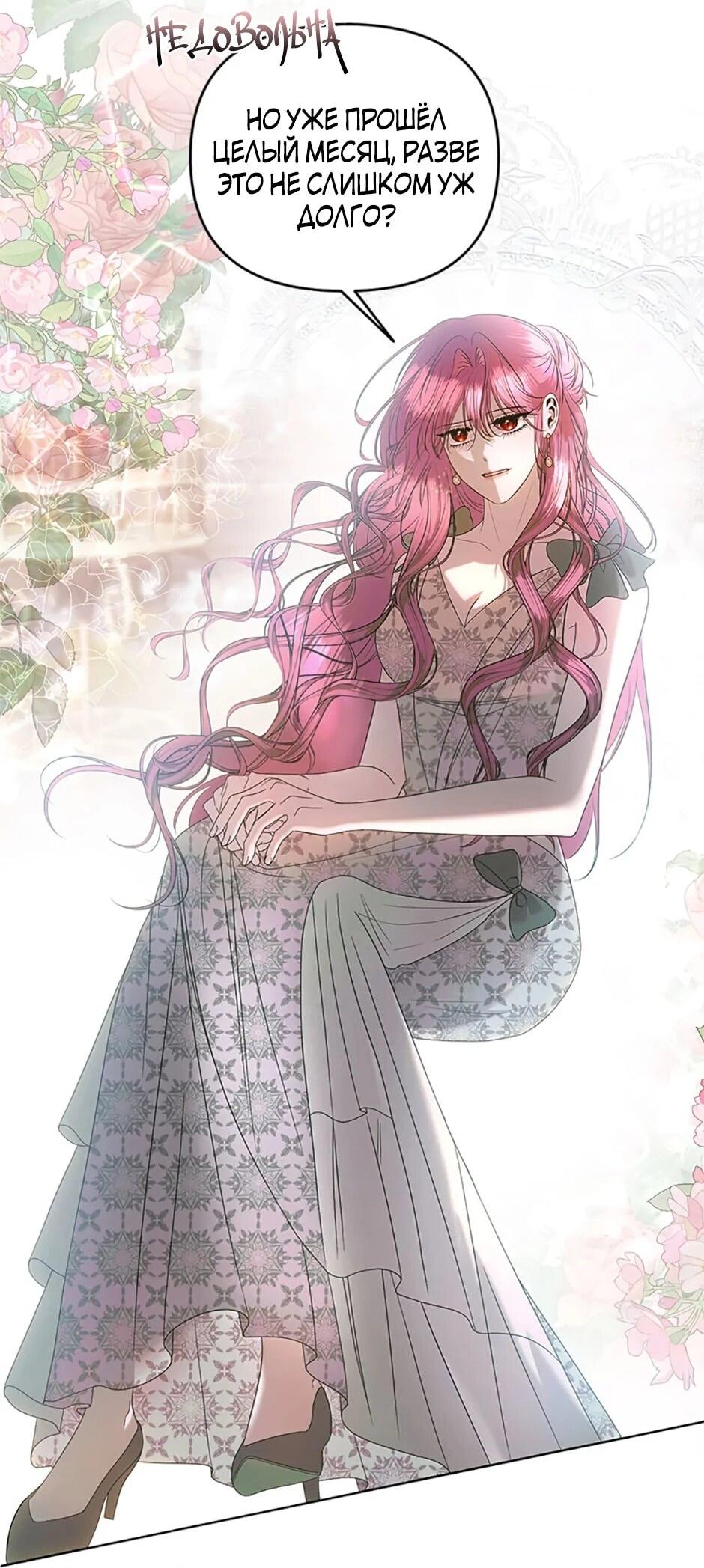 Манга Как выжить в постели императора - Глава 48 Страница 3