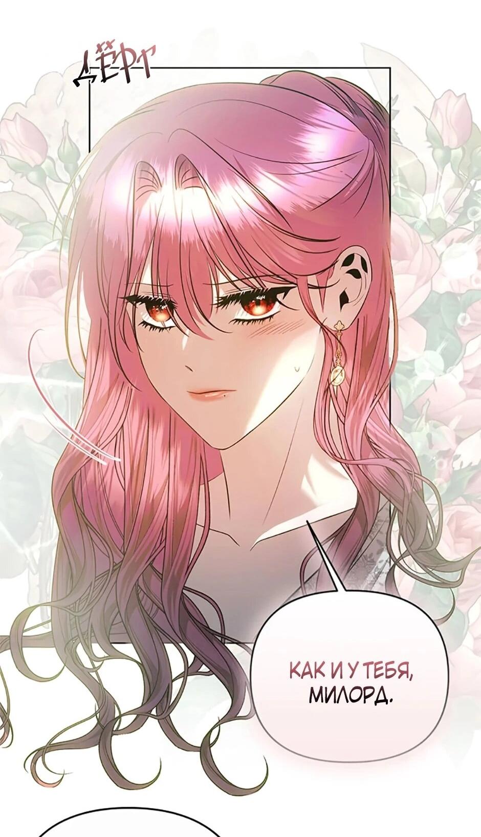 Манга Как выжить в постели императора - Глава 48 Страница 15