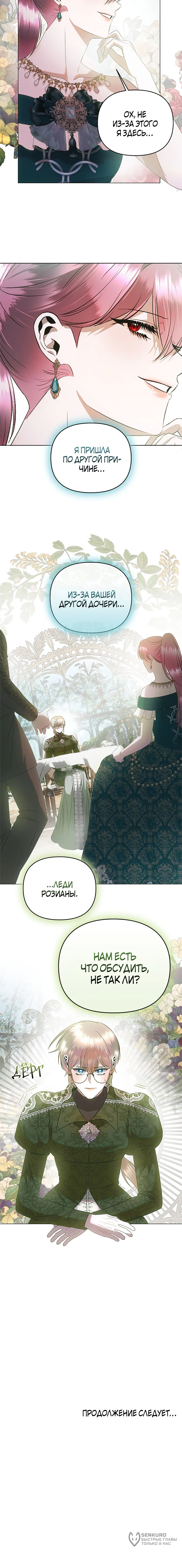 Манга Как выжить в постели императора - Глава 48 Страница 42