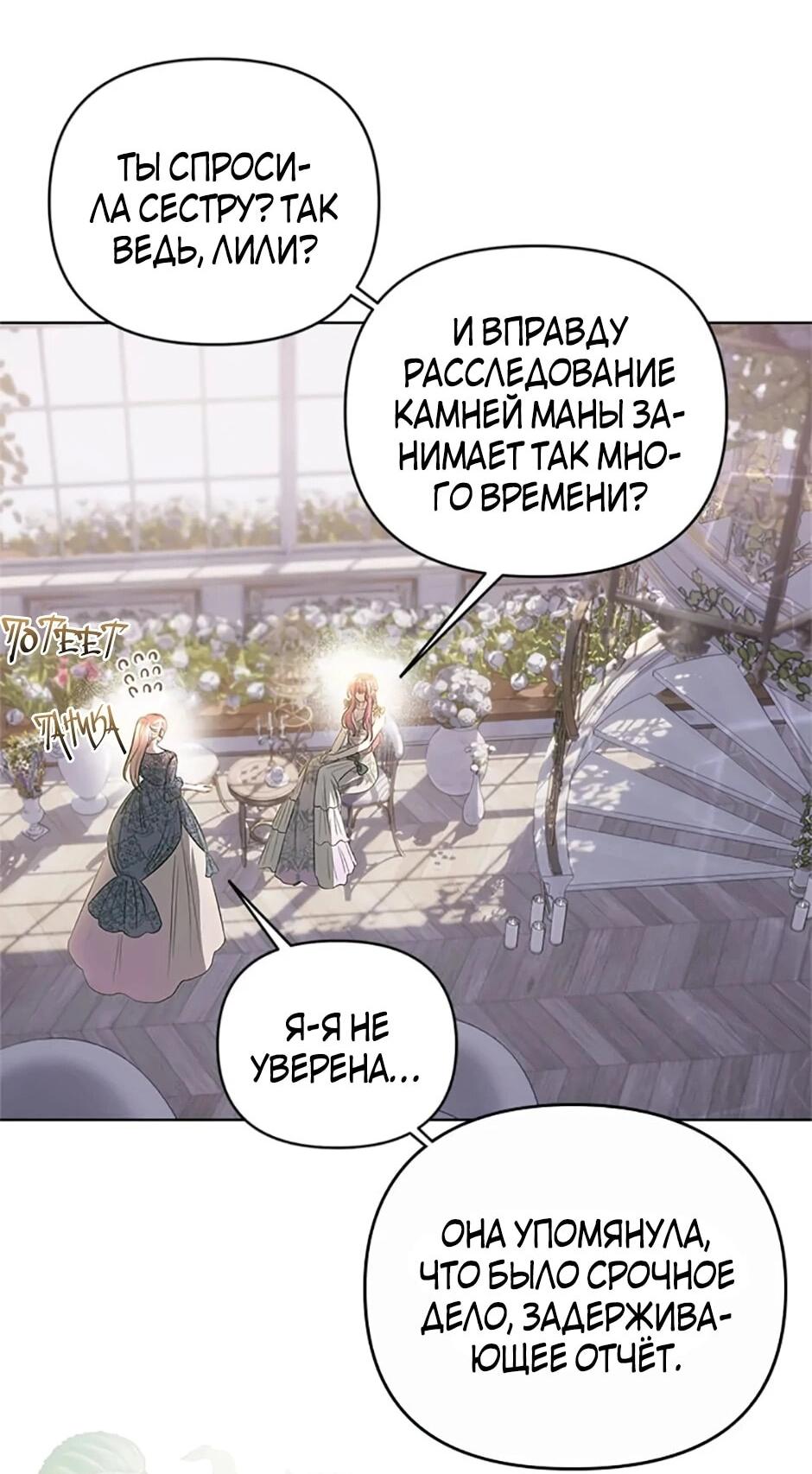 Манга Как выжить в постели императора - Глава 48 Страница 2