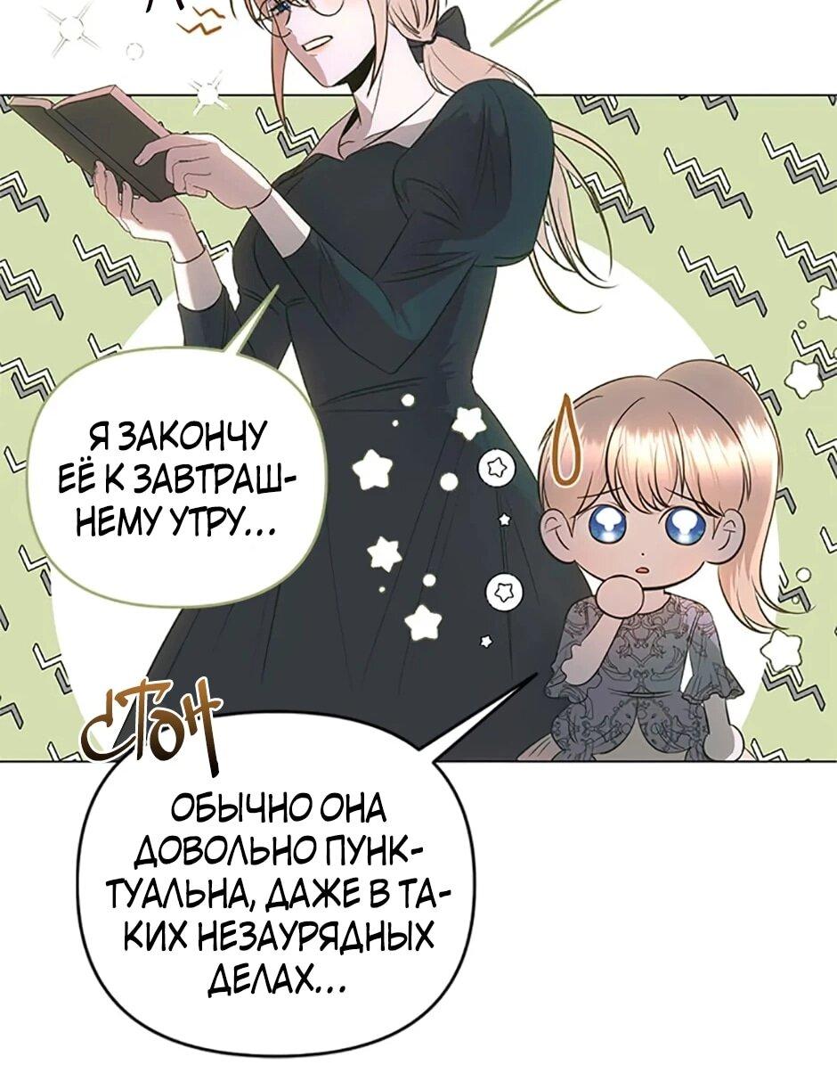 Манга Как выжить в постели императора - Глава 48 Страница 6