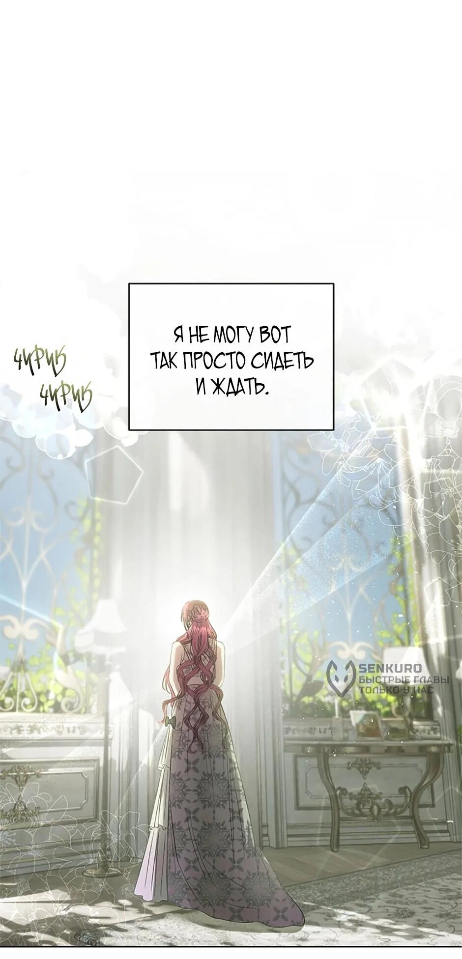 Манга Как выжить в постели императора - Глава 48 Страница 9