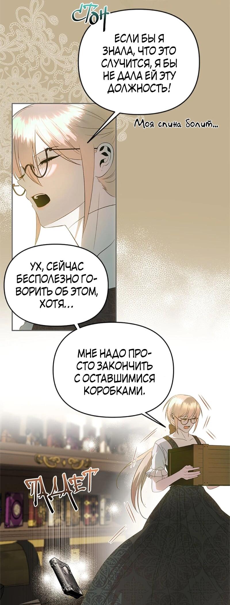 Манга Как выжить в постели императора - Глава 49 Страница 4