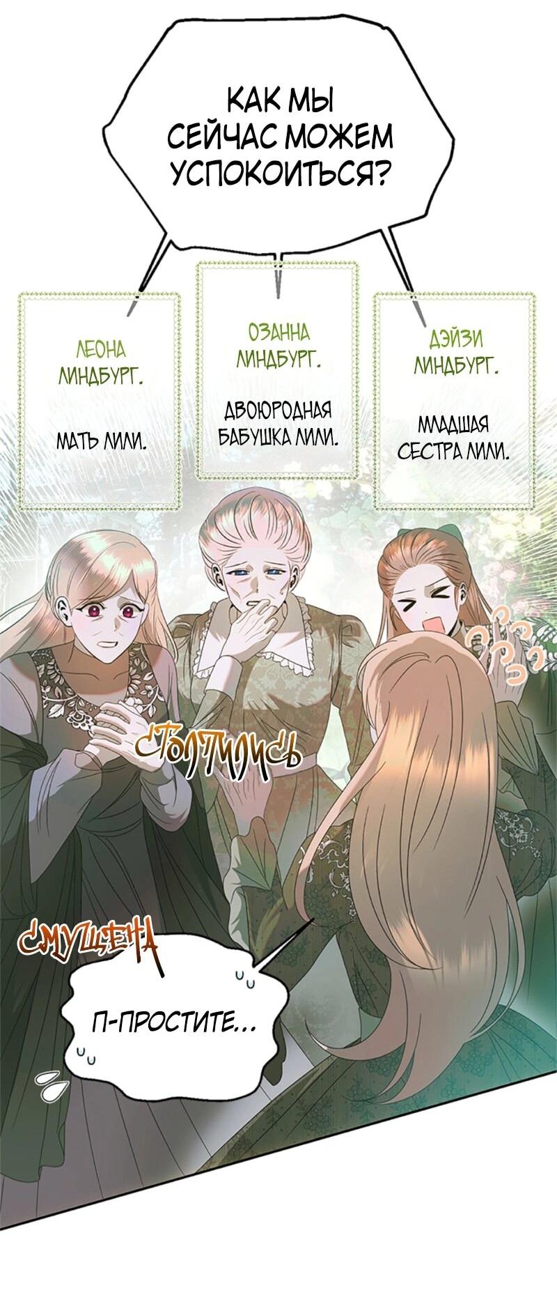 Манга Как выжить в постели императора - Глава 49 Страница 9