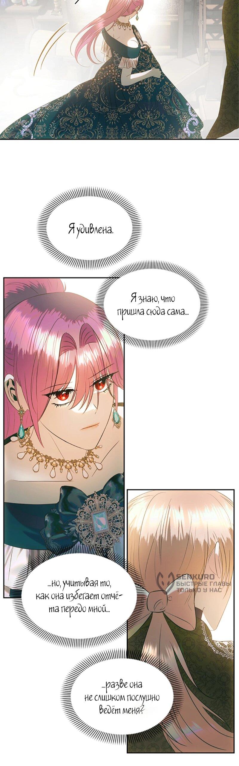 Манга Как выжить в постели императора - Глава 49 Страница 16