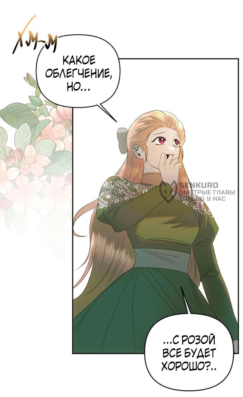 Манга Как выжить в постели императора - Глава 49 Страница 13