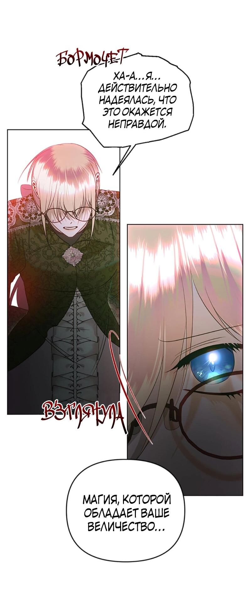 Манга Как выжить в постели императора - Глава 49 Страница 34