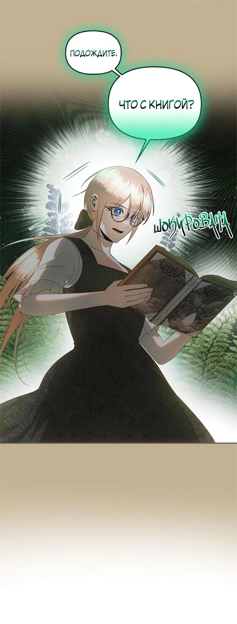 Манга Как выжить в постели императора - Глава 49 Страница 7