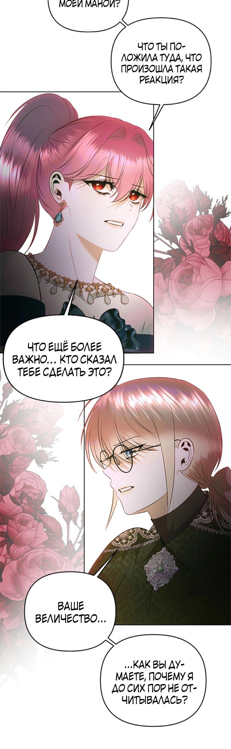 Манга Как выжить в постели императора - Глава 49 Страница 32