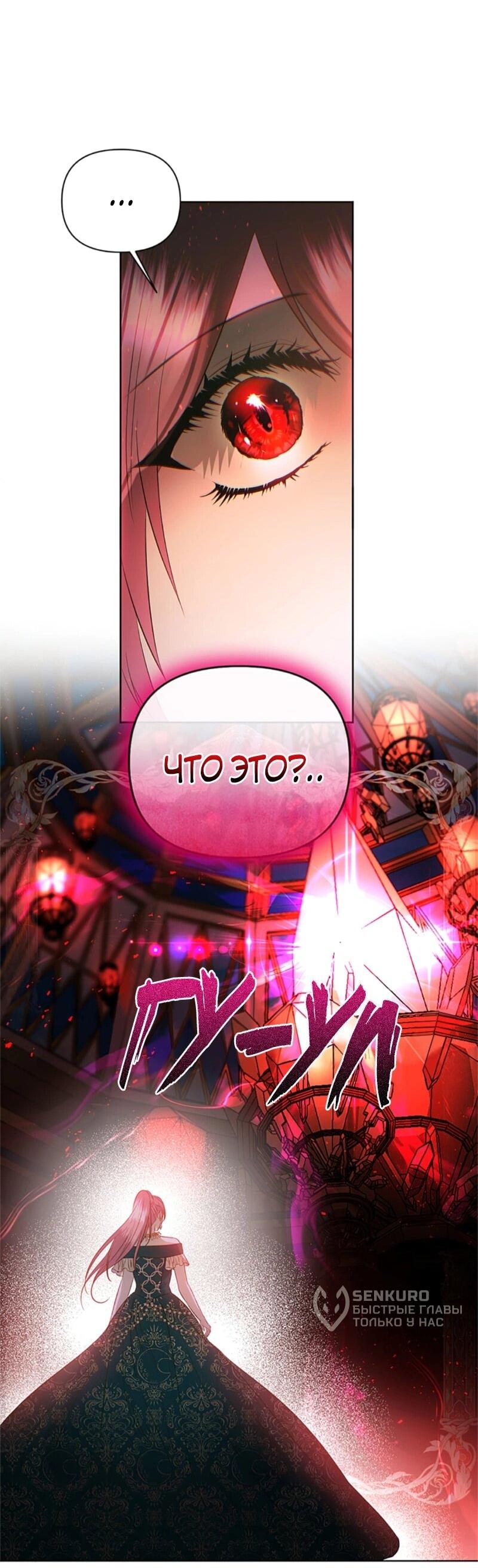 Манга Как выжить в постели императора - Глава 49 Страница 29