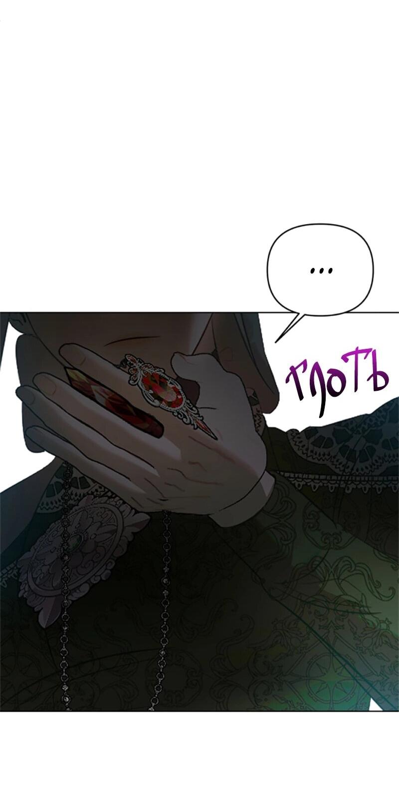 Манга Как выжить в постели императора - Глава 49 Страница 24