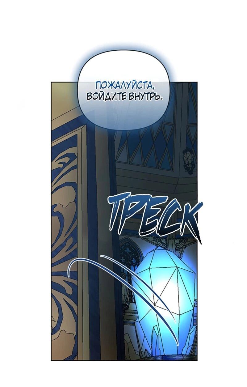 Манга Как выжить в постели императора - Глава 49 Страница 18