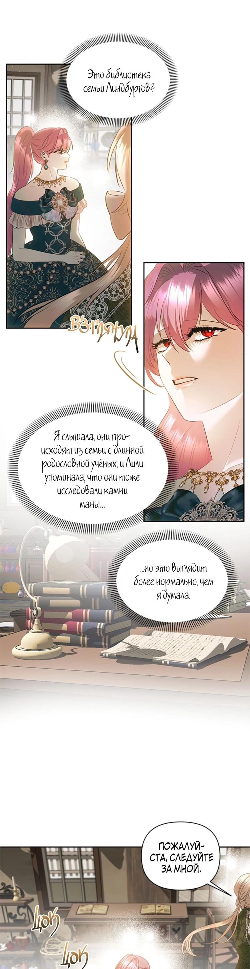 Манга Как выжить в постели императора - Глава 49 Страница 15