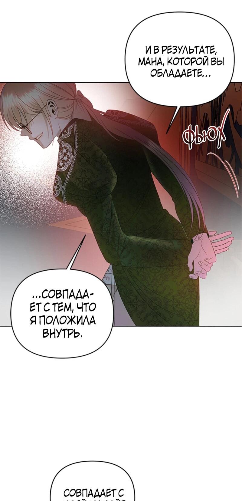 Манга Как выжить в постели императора - Глава 49 Страница 31