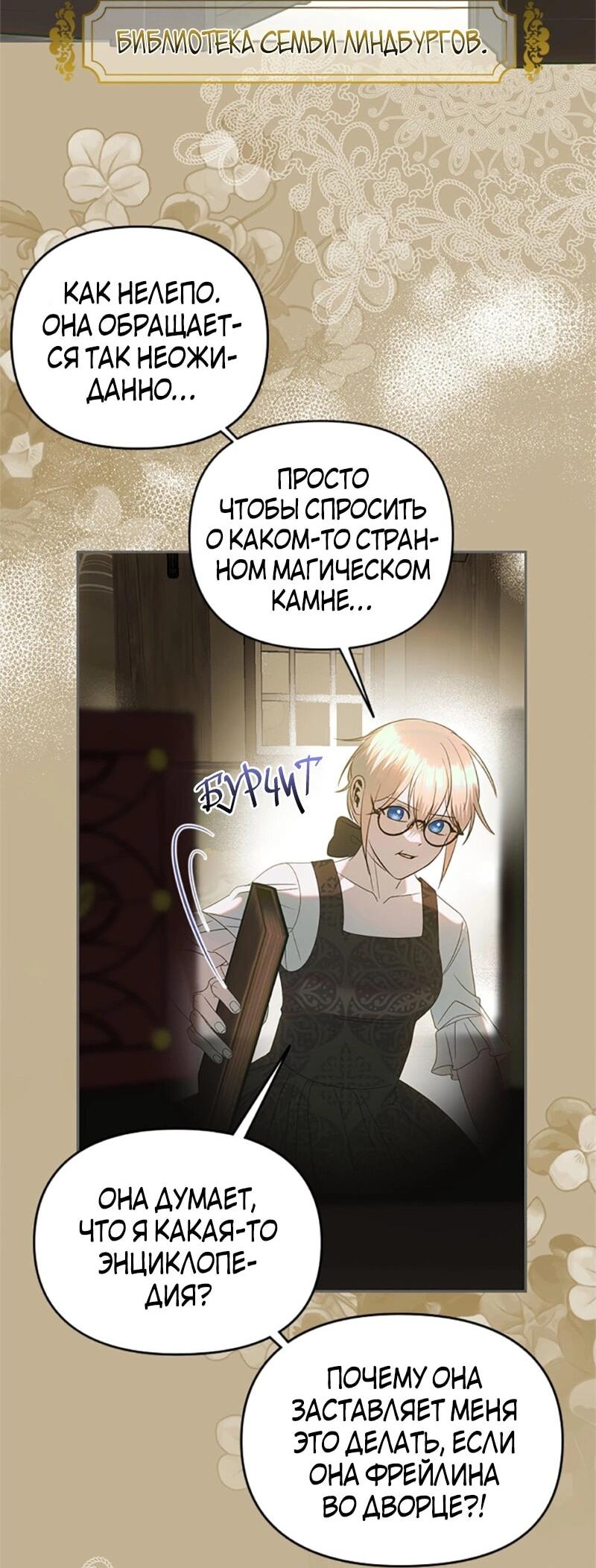 Манга Как выжить в постели императора - Глава 49 Страница 3