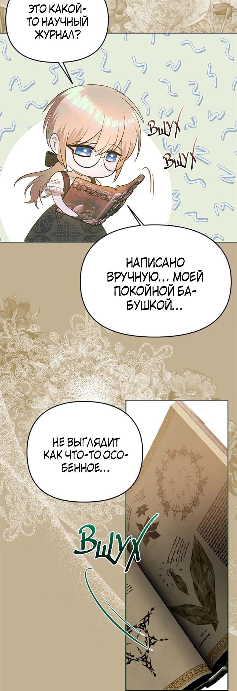 Манга Как выжить в постели императора - Глава 49 Страница 6