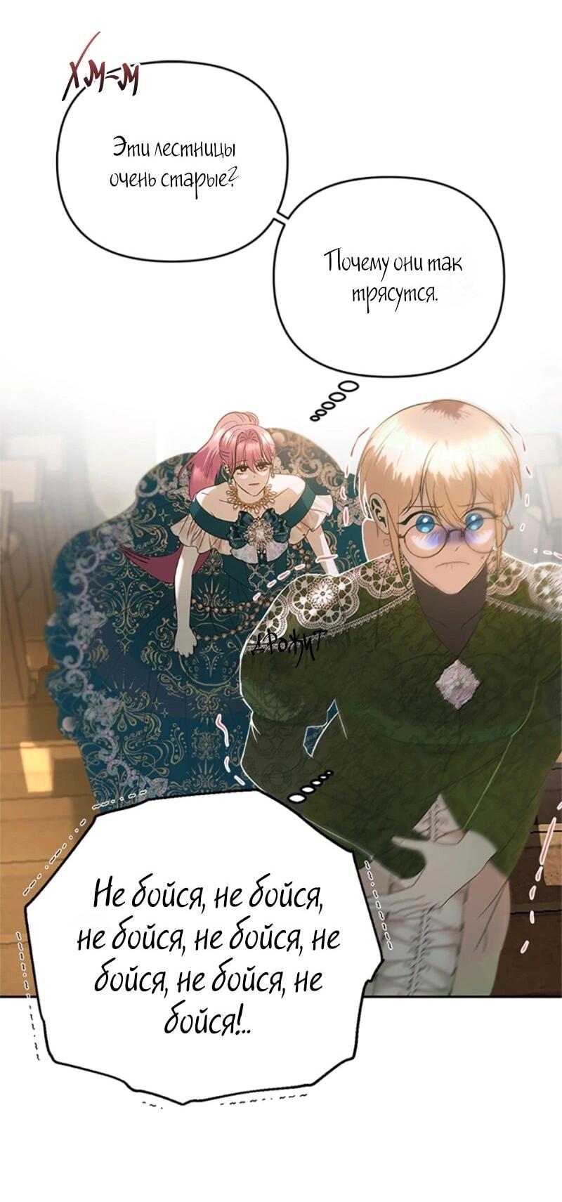 Манга Как выжить в постели императора - Глава 49 Страница 17