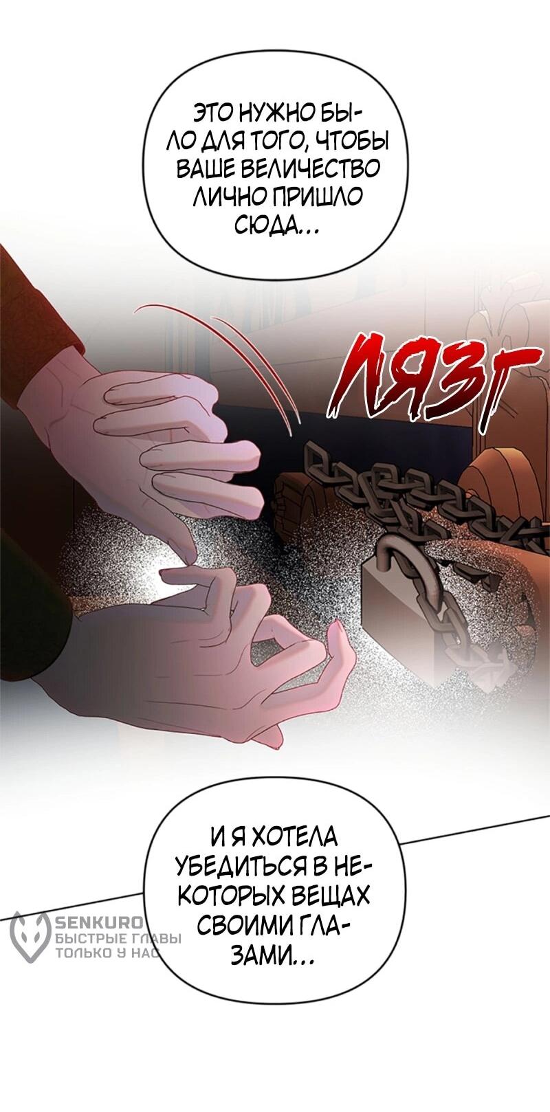 Манга Как выжить в постели императора - Глава 49 Страница 33