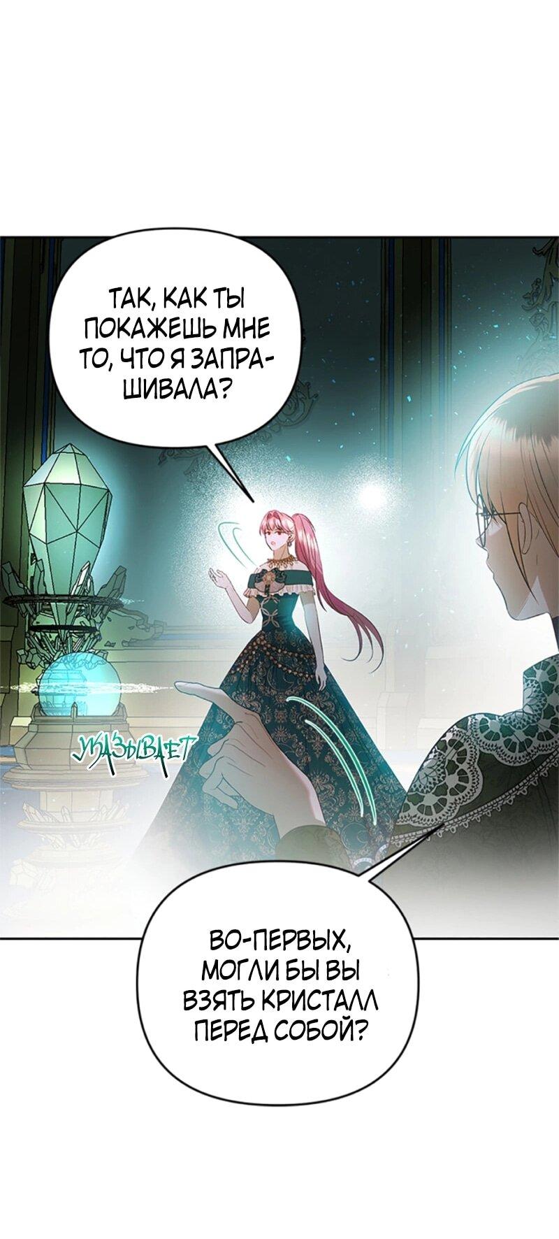 Манга Как выжить в постели императора - Глава 49 Страница 21