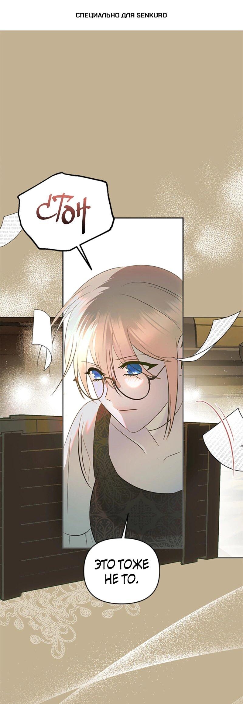 Манга Как выжить в постели императора - Глава 49 Страница 1