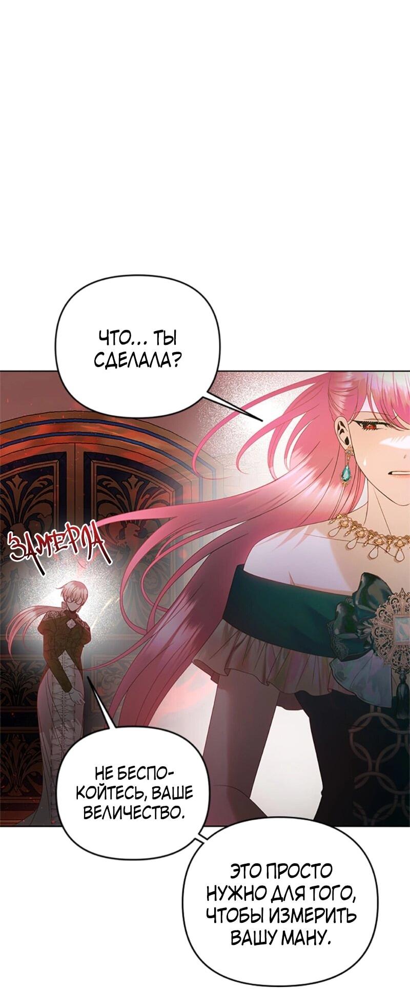 Манга Как выжить в постели императора - Глава 49 Страница 30