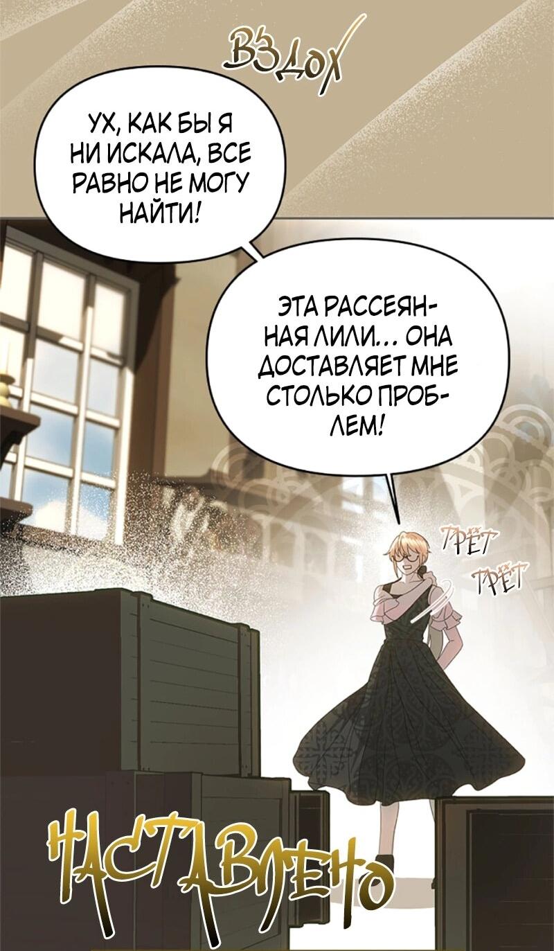 Манга Как выжить в постели императора - Глава 49 Страница 2