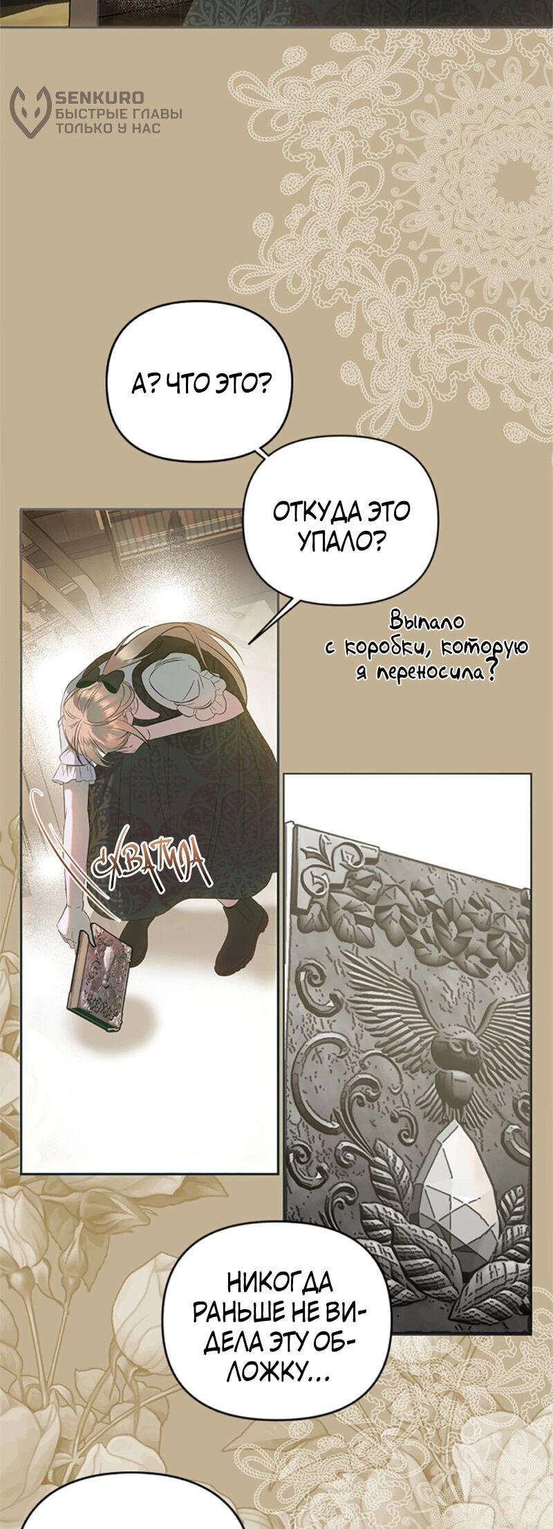 Манга Как выжить в постели императора - Глава 49 Страница 5