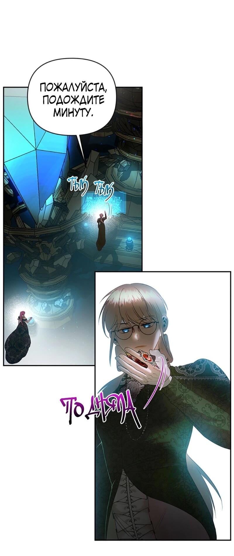 Манга Как выжить в постели императора - Глава 49 Страница 23