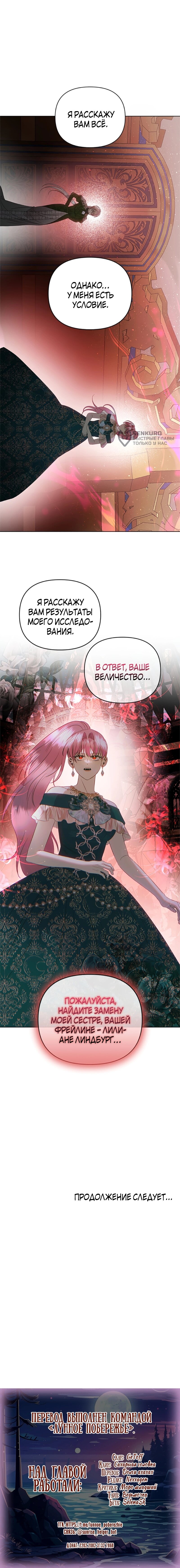 Манга Как выжить в постели императора - Глава 49 Страница 37