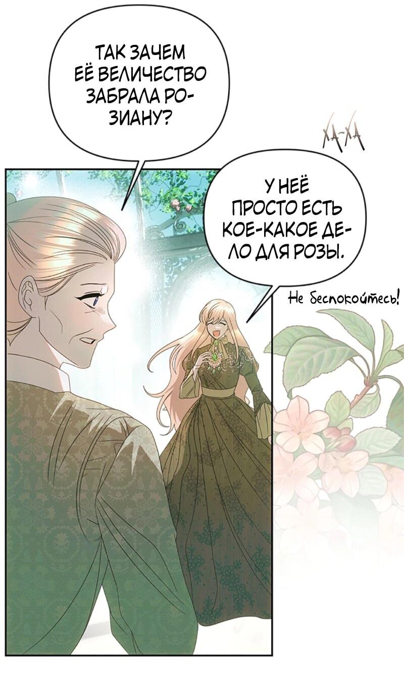 Манга Как выжить в постели императора - Глава 49 Страница 12