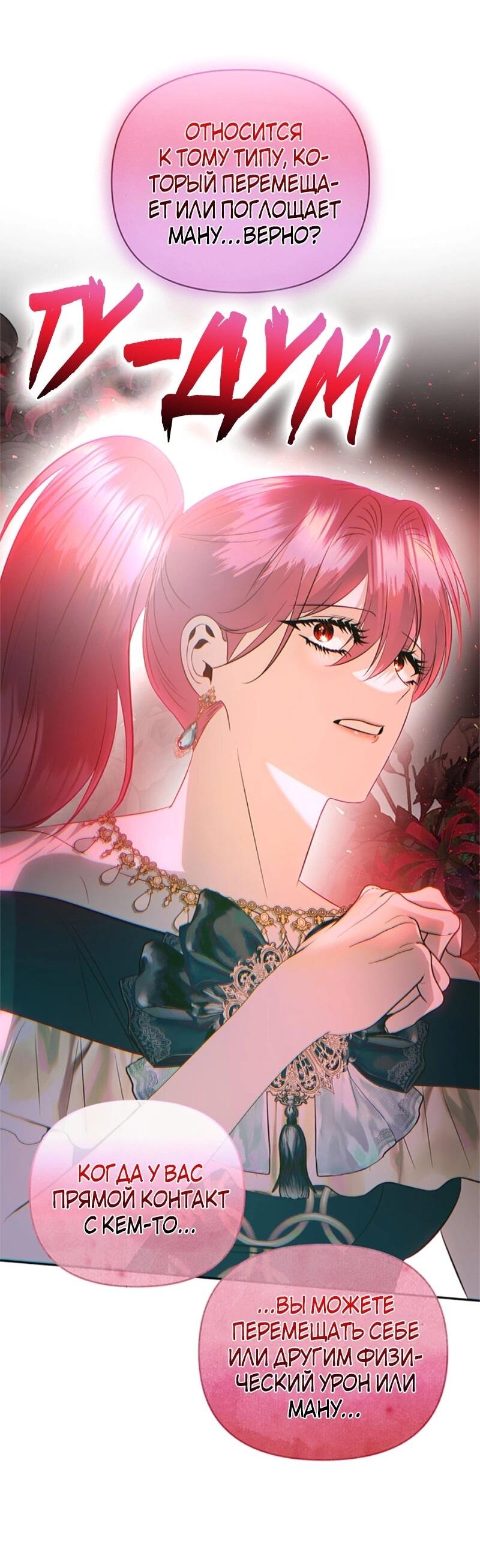 Манга Как выжить в постели императора - Глава 49 Страница 35