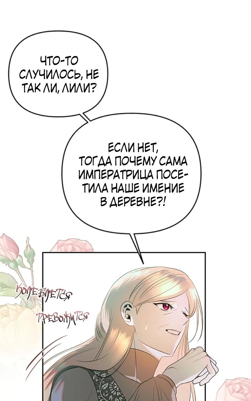 Манга Как выжить в постели императора - Глава 49 Страница 10