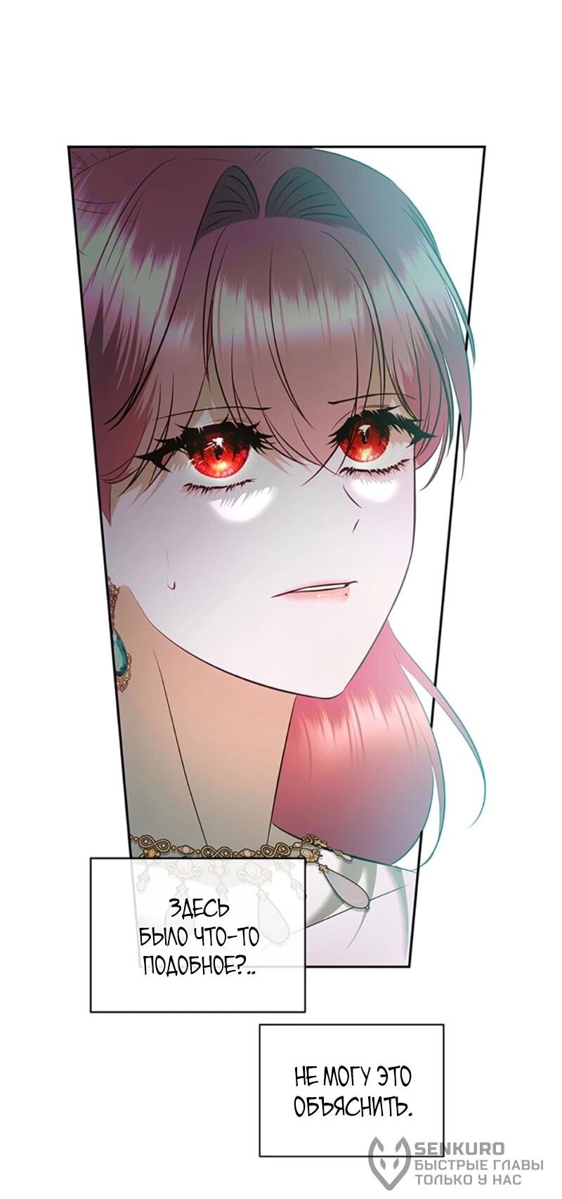 Манга Как выжить в постели императора - Глава 49 Страница 20