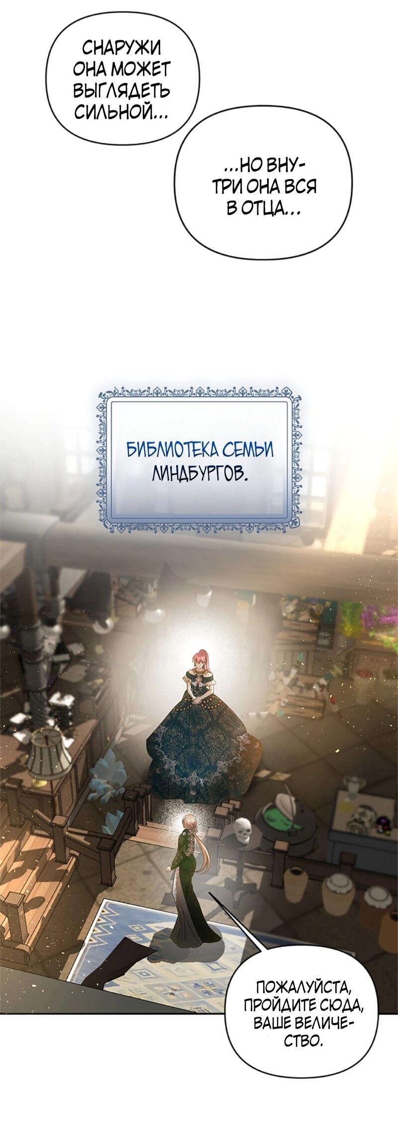 Манга Как выжить в постели императора - Глава 49 Страница 14