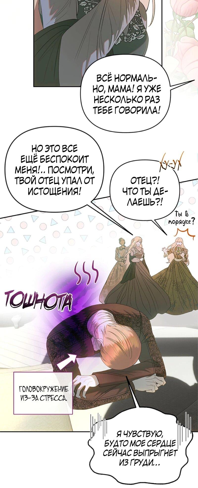 Манга Как выжить в постели императора - Глава 49 Страница 11