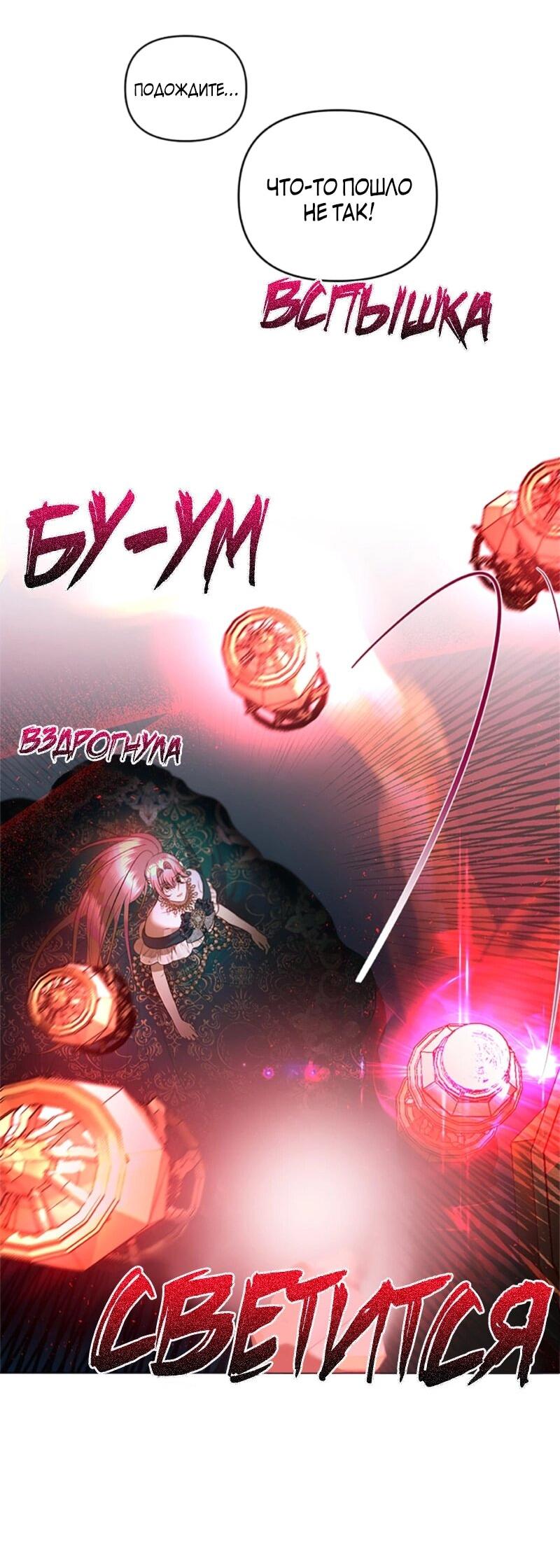 Манга Как выжить в постели императора - Глава 49 Страница 28