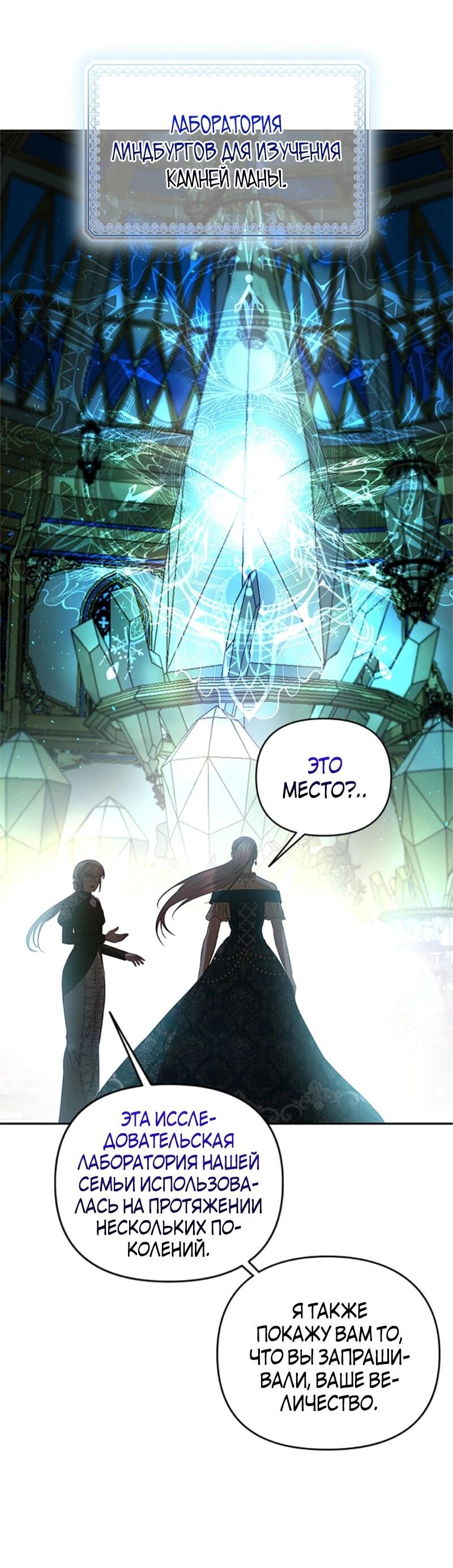 Манга Как выжить в постели императора - Глава 49 Страница 19