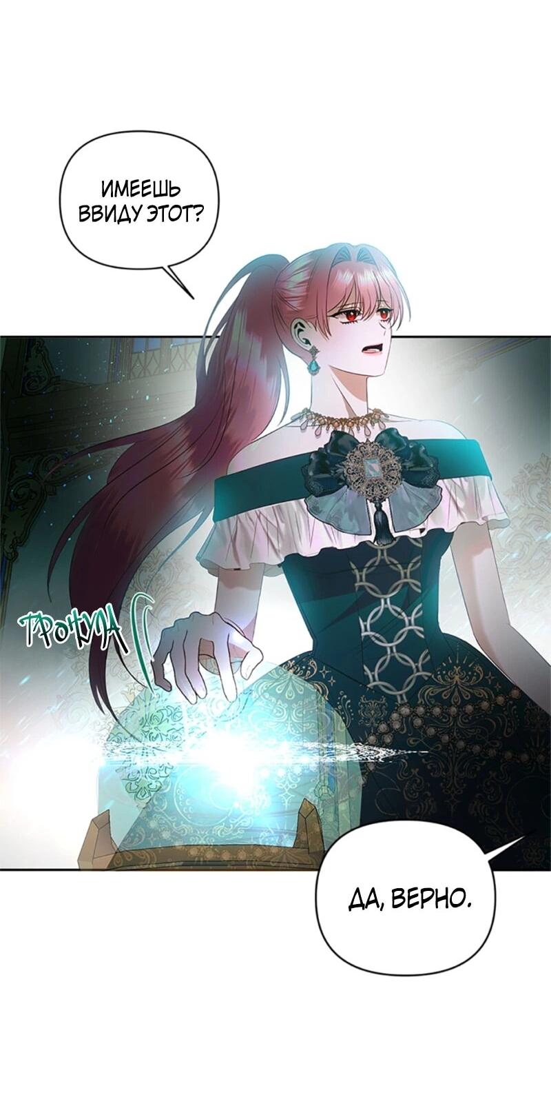 Манга Как выжить в постели императора - Глава 49 Страница 22